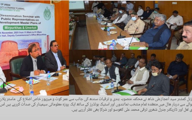 Dissemination Seminar Mirpurkhas & Umerkot Master Plans November 2021